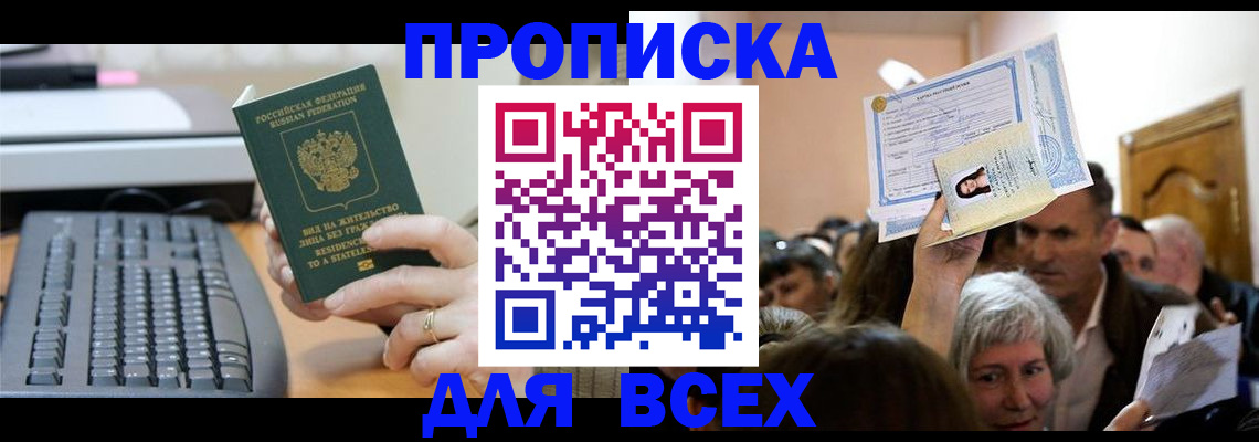 прописка гарантия в Новотроицке