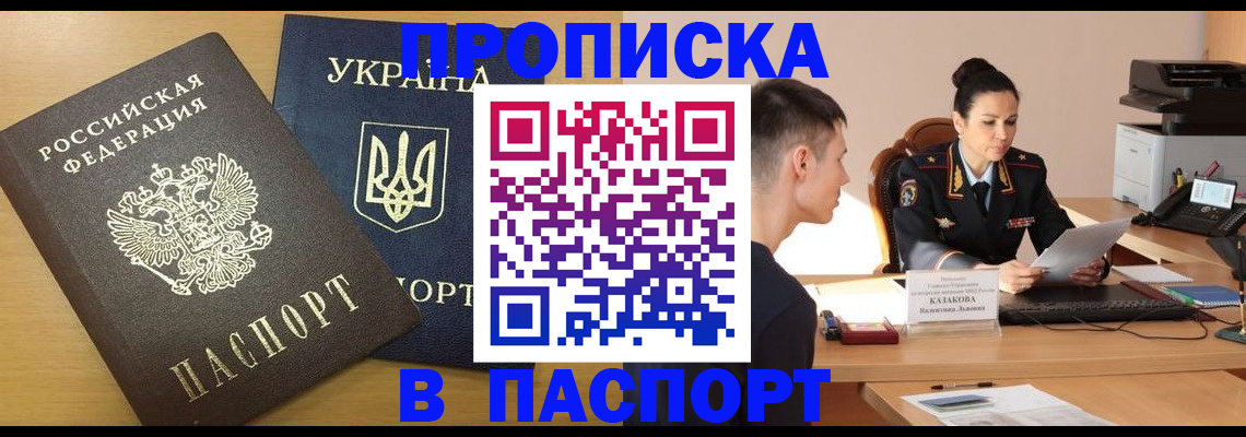 временная регистрация в Новотроицке