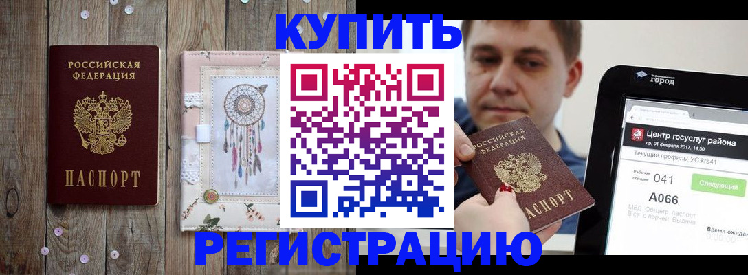 прописка ребенка в Новотроицке