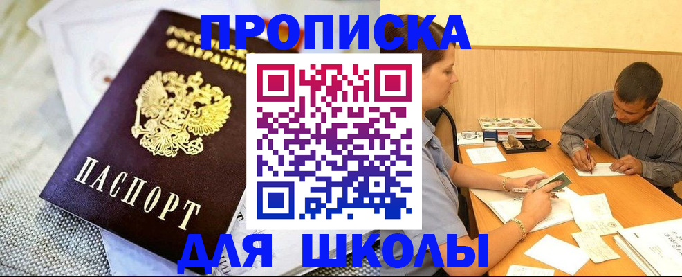 прописка для работы в Новотроицке
